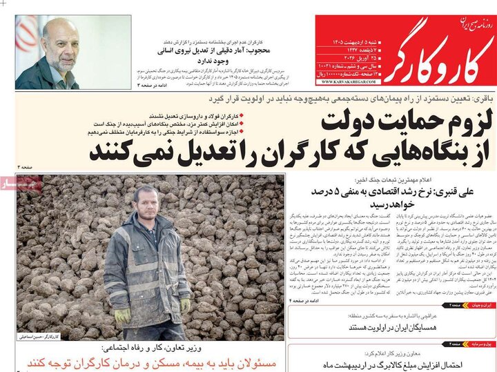 روزنامه ۵ اردیبهشت