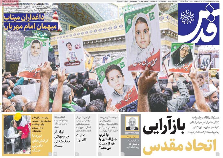 روزنامه ۵ اردیبهشت