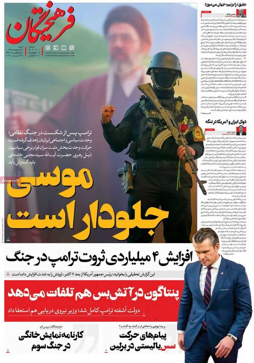 روزنامه ۵ اردیبهشت