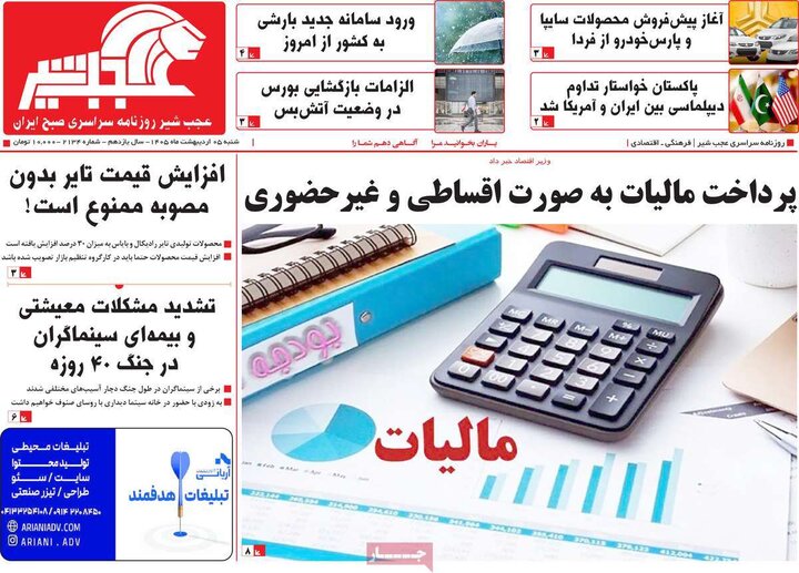 روزنامه ۵ اردیبهشت