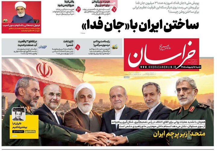 روزنامه ۵ اردیبهشت