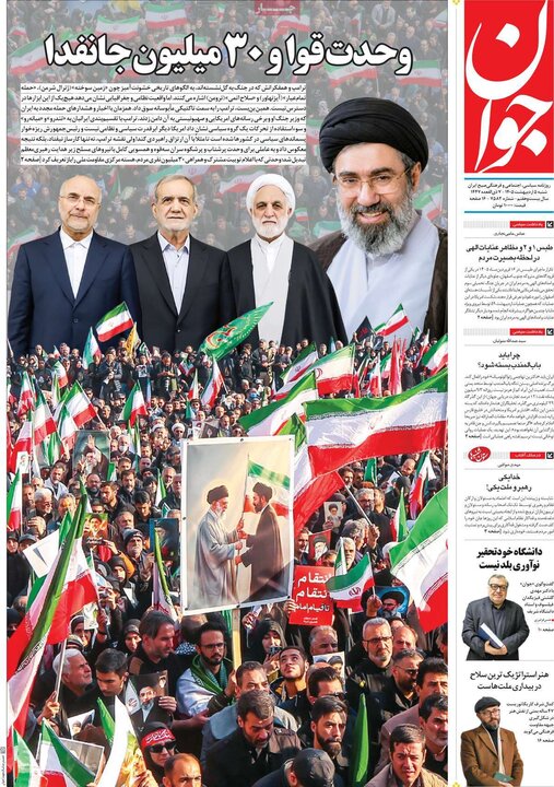 روزنامه ۵ اردیبهشت