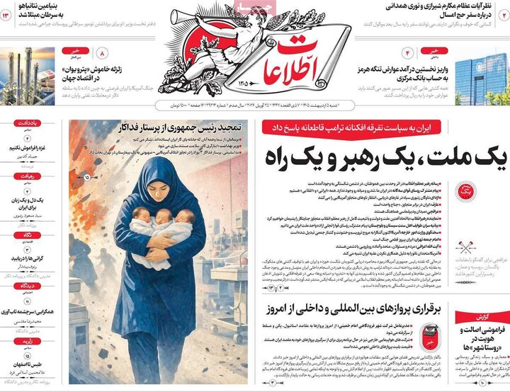 روزنامه ۵ اردیبهشت