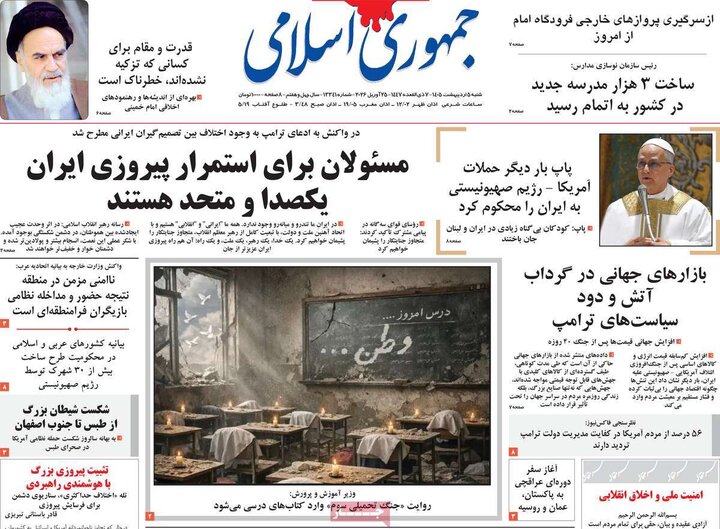 روزنامه ۵ اردیبهشت