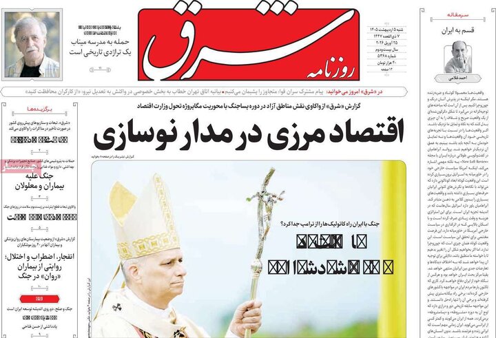 روزنامه ۵ اردیبهشت