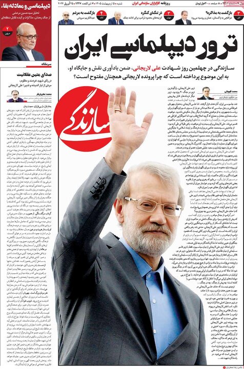 روزنامه ۵ اردیبهشت