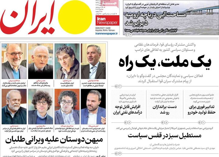 روزنامه ۵ اردیبهشت