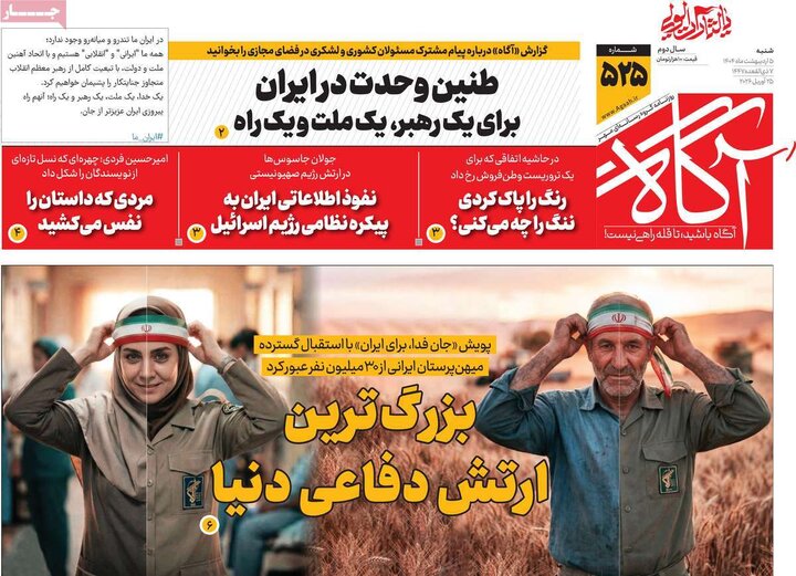 روزنامه ۵ اردیبهشت