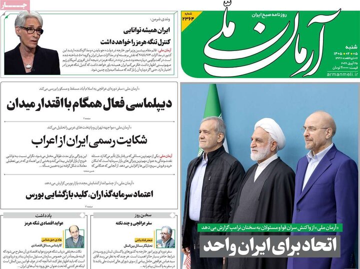 روزنامه ۵ اردیبهشت