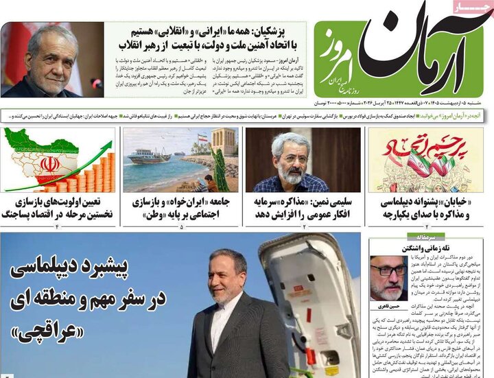 روزنامه ۵ اردیبهشت