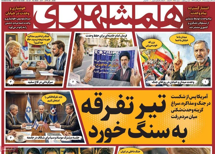 روزنامه ۵ اردیبهشت