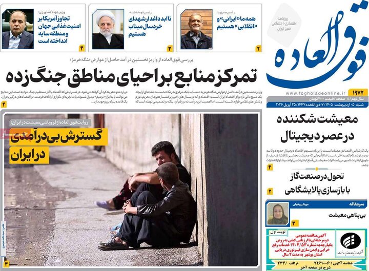 روزنامه اقتصادی۵ اردیبهشت