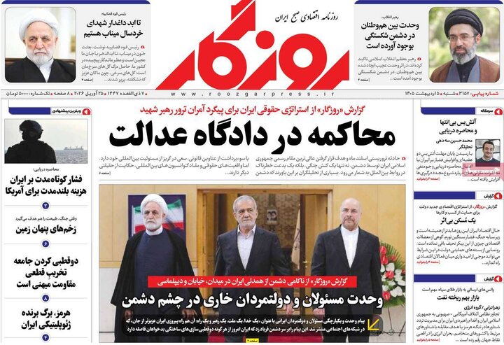 روزنامه اقتصادی۵ اردیبهشت