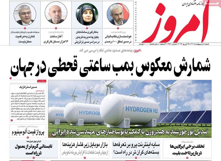 روزنامه اقتصادی۵ اردیبهشت