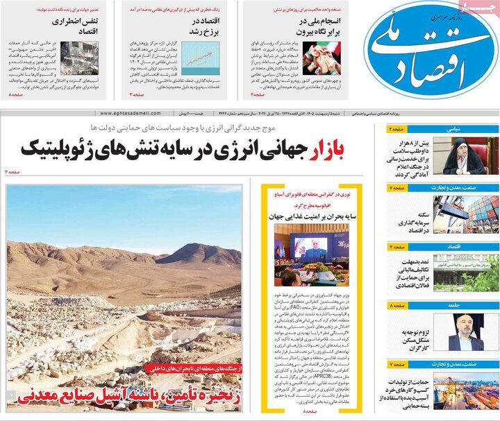 روزنامه اقتصادی۵ اردیبهشت