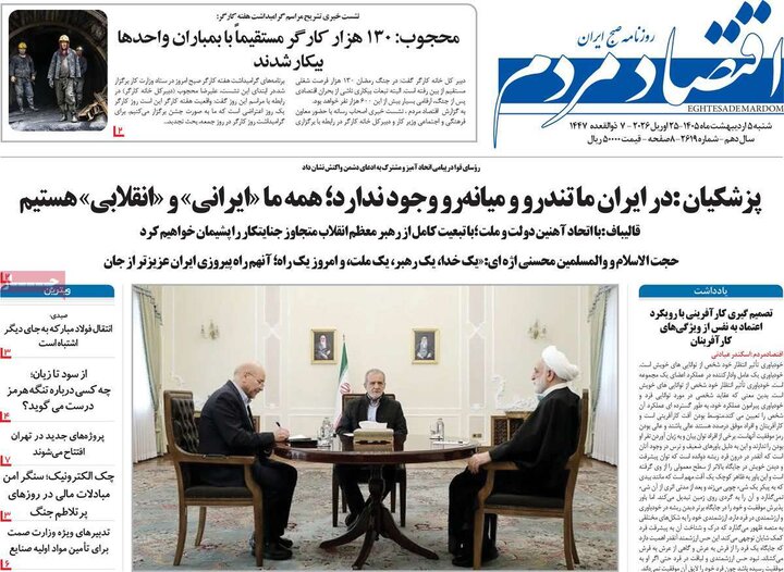 روزنامه اقتصادی۵ اردیبهشت