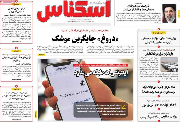 روزنامه اقتصادی۵ اردیبهشت