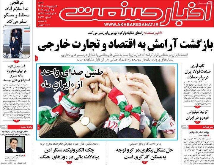 روزنامه اقتصادی۵ اردیبهشت