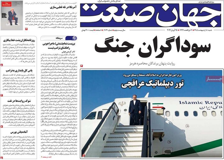 روزنامه اقتصادی۵ اردیبهشت