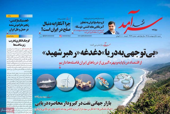 روزنامه اقتصادی۵ اردیبهشت