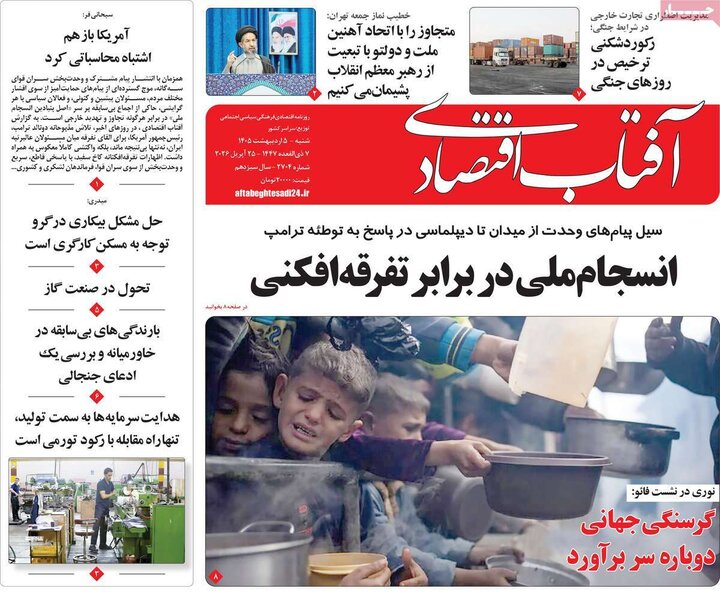 روزنامه اقتصادی۵ اردیبهشت