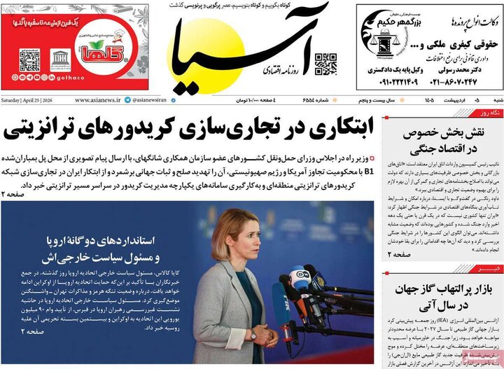 روزنامه اقتصادی۵ اردیبهشت