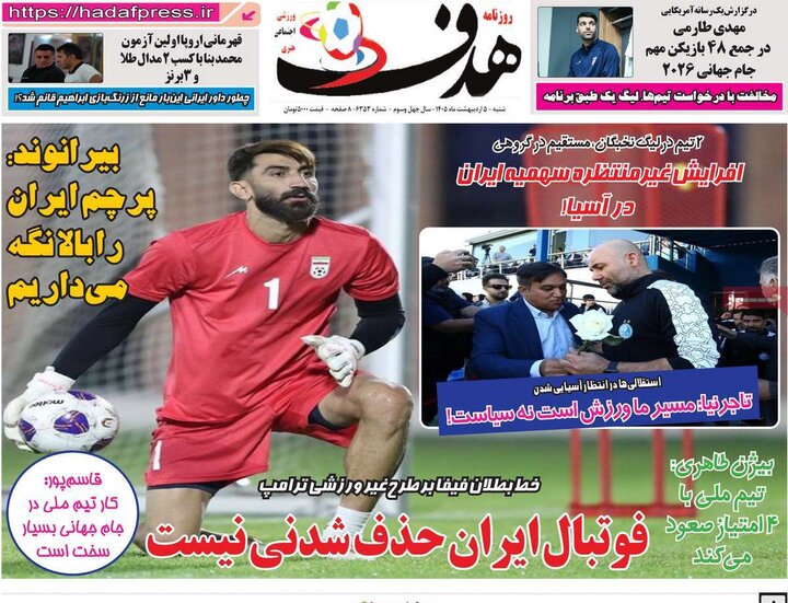 روزنامه‌های ورزشی ۵ اردیبهشت
