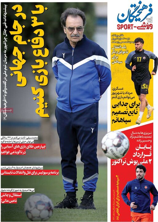 روزنامه‌های ورزشی ۵ اردیبهشت