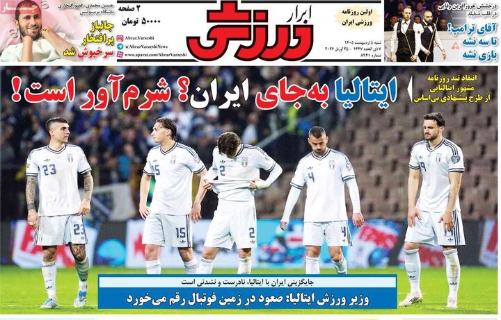 روزنامه‌های ورزشی ۵ اردیبهشت