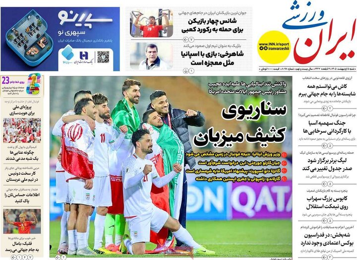 روزنامه‌های ورزشی ۵ اردیبهشت