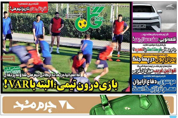 روزنامه‌های ورزشی ۵ اردیبهشت