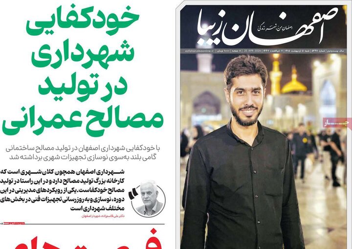 روزنامه های اصفهان