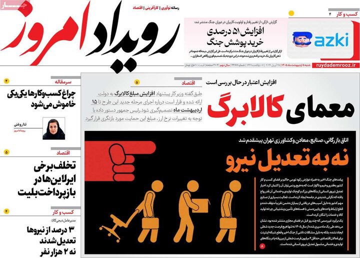 روزنامه های اصفهان