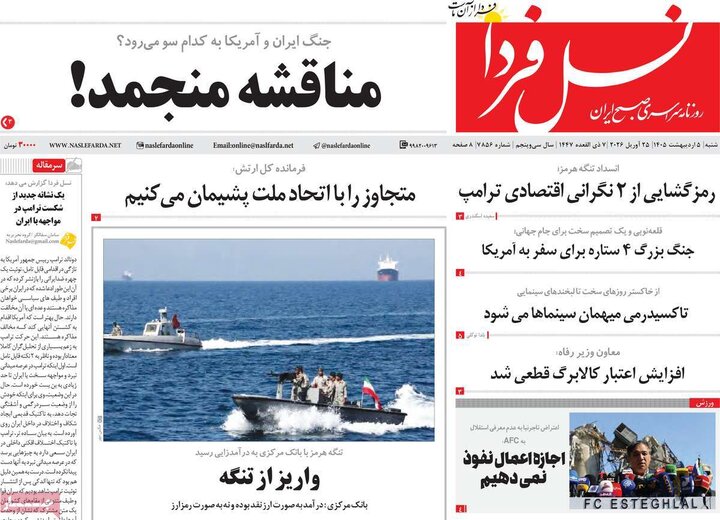 روزنامه های اصفهان