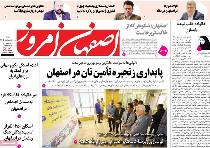 روزنامه های اصفهان