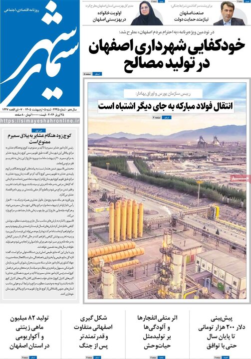 روزنامه های اصفهان