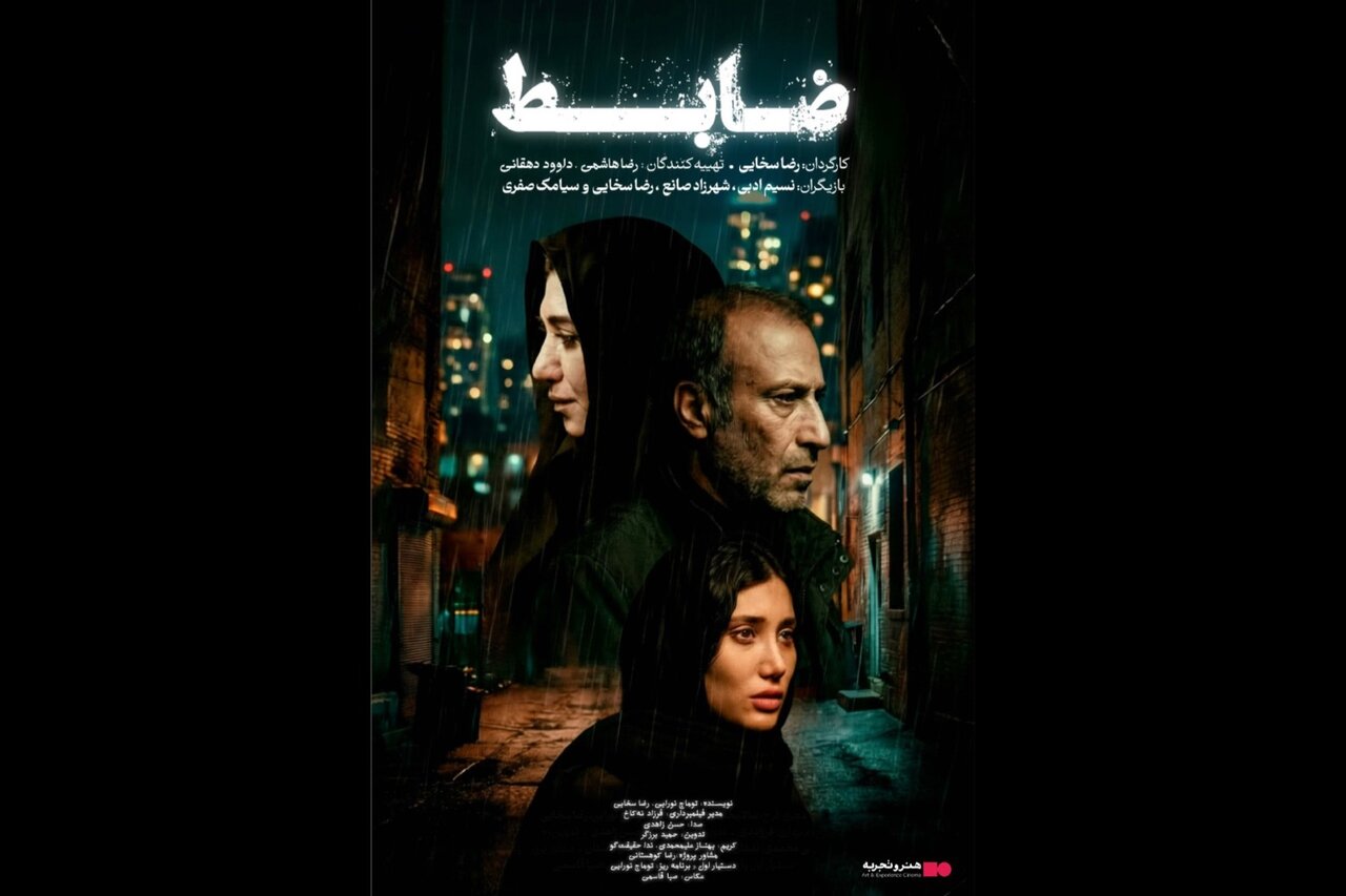 «ضابط» از ۱۶ بهمن در «هنروتجربه» اکران می‌شود