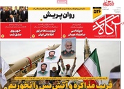 روزنامه‌های صبح یکشنبه ششم اردیبهشت ۱۴۰۵