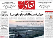 روزنامه‌های اقتصادی یکشنبه ششم اردیبهشت ۱۴۰۵