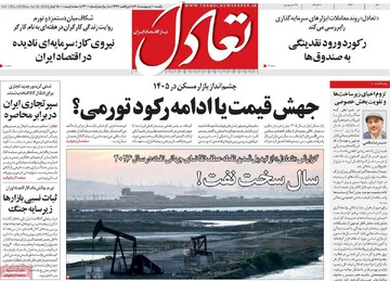 روزنامه‌های اقتصادی یکشنبه ششم اردیبهشت ۱۴۰۵