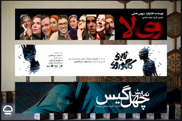 از سرگیری اجراهای ۳ نمایش در تئاتر شهر از هفته جاری