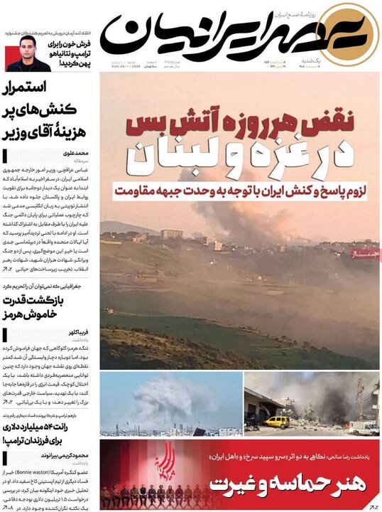 روزنامه‌های صبح ۶ اردیبهشت