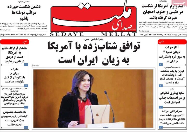 روزنامه‌های صبح ۶ اردیبهشت