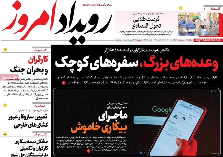 روزنامه‌های صبح ۶ اردیبهشت