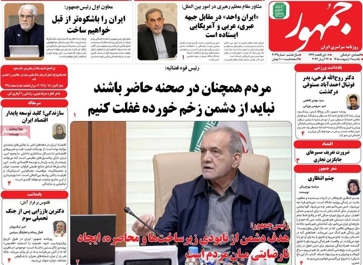 روزنامه‌های صبح ۶ اردیبهشت