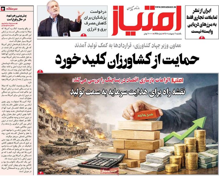 روزنامه‌های صبح ۶ اردیبهشت