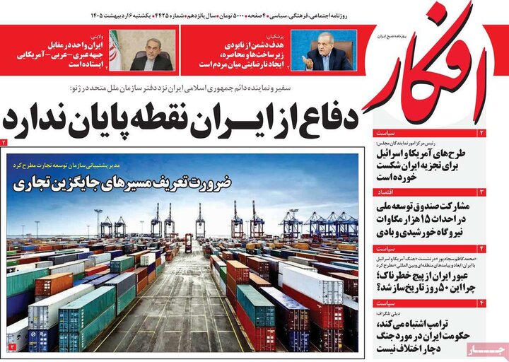 روزنامه‌های صبح ۶ اردیبهشت