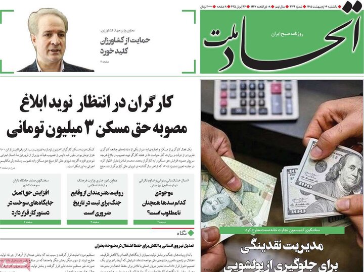 روزنامه‌های صبح ۶ اردیبهشت