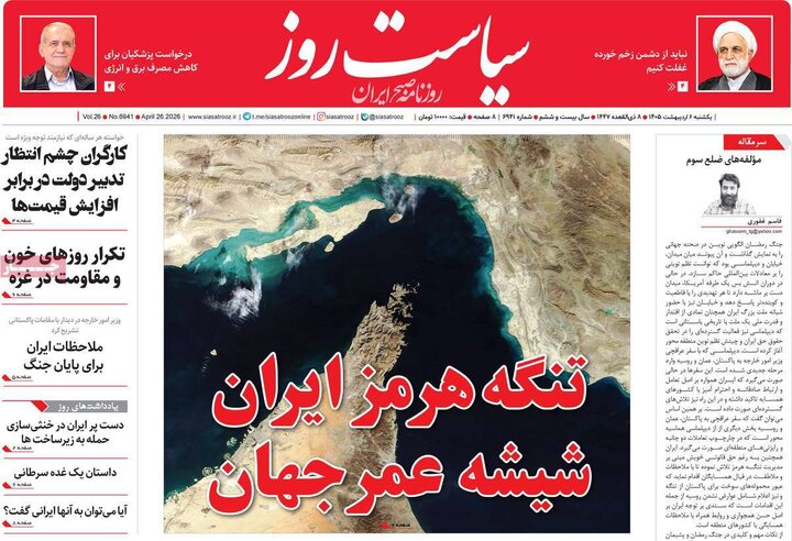 روزنامه‌های صبح ۶ اردیبهشت