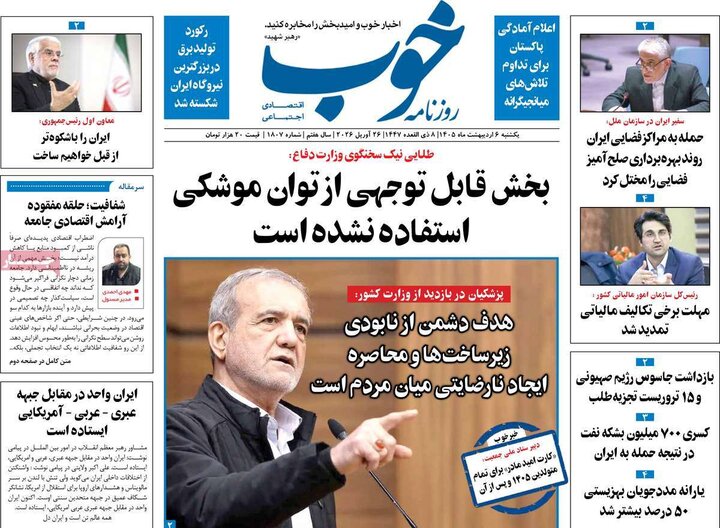 روزنامه‌های صبح ۶ اردیبهشت